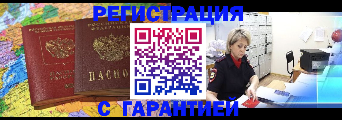 временная регистрация недорого в Алексине