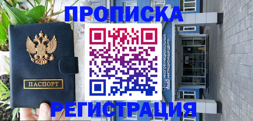 прописка для работы в Алексине
