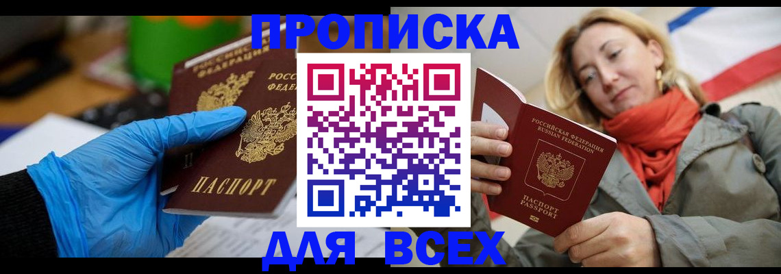 прописка законно в Алексине