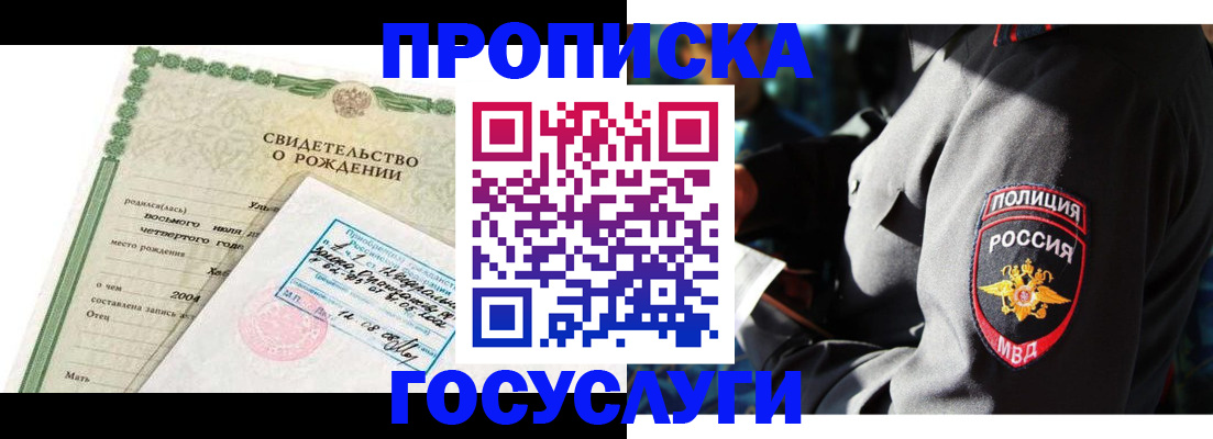 прописка ребенка в Алексине